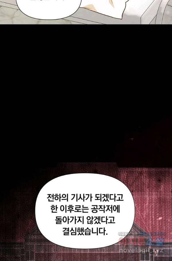 어차피 조연인데 나랑 사랑이나 해 54화 13