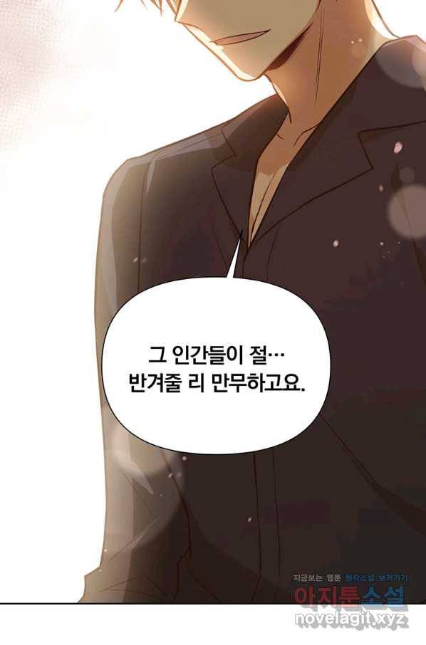 어차피 조연인데 나랑 사랑이나 해 54화 16