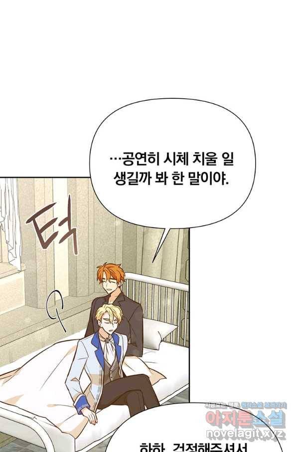 어차피 조연인데 나랑 사랑이나 해 54화 17