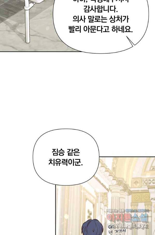 어차피 조연인데 나랑 사랑이나 해 54화 18