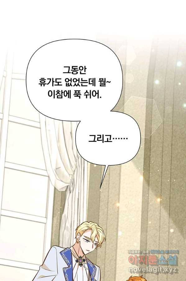 어차피 조연인데 나랑 사랑이나 해 54화 20