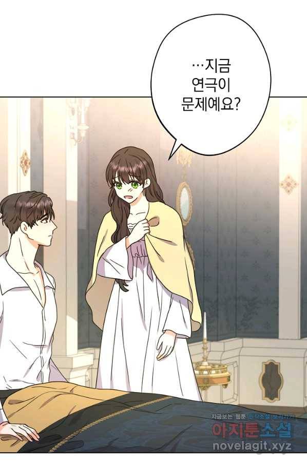 하녀, 여왕이 되다 31화 9