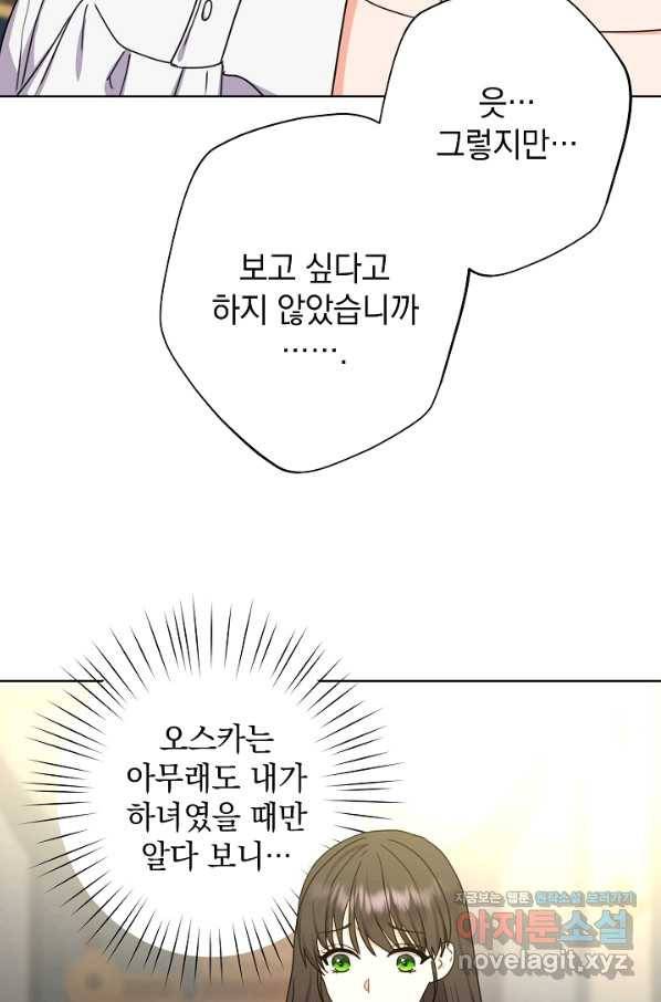 하녀, 여왕이 되다 31화 11