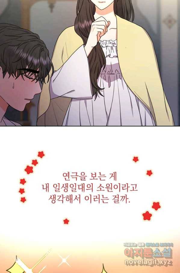 하녀, 여왕이 되다 31화 12