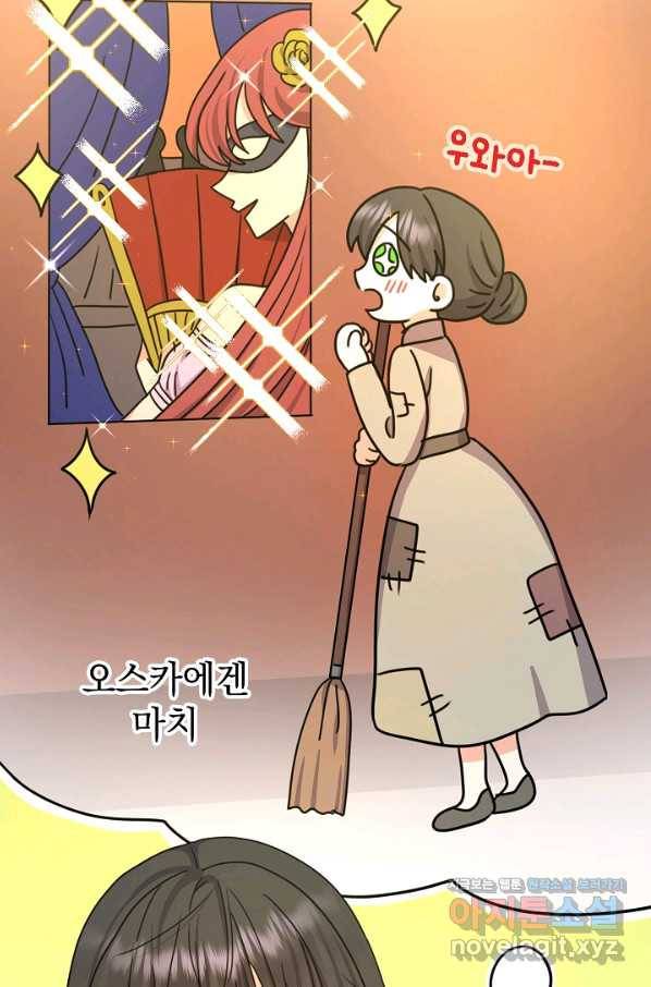 하녀, 여왕이 되다 31화 13