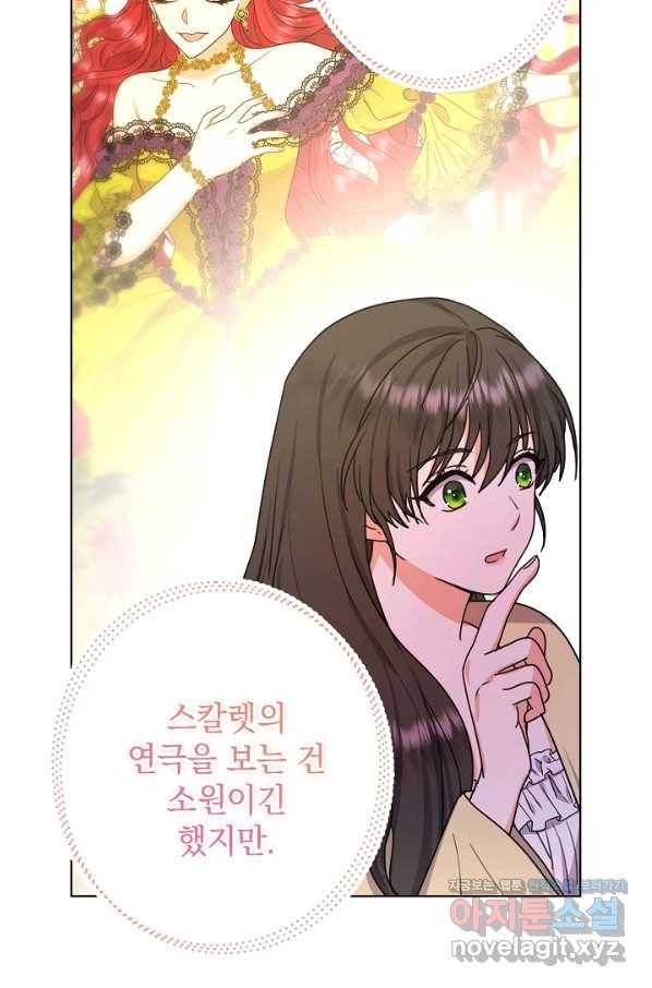 하녀, 여왕이 되다 31화 15