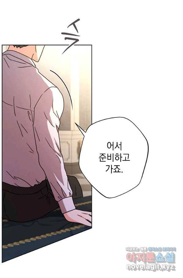 하녀, 여왕이 되다 31화 17