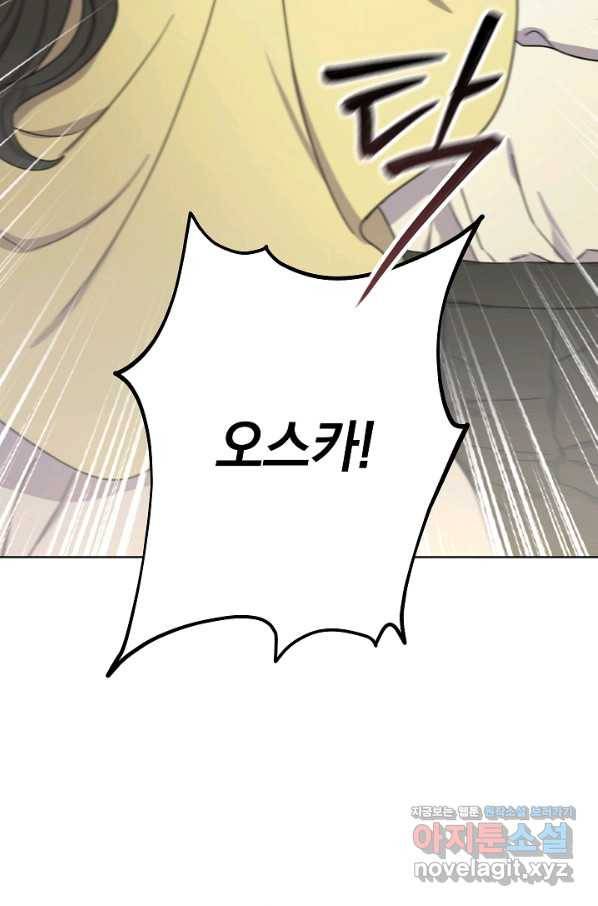 하녀, 여왕이 되다 31화 20