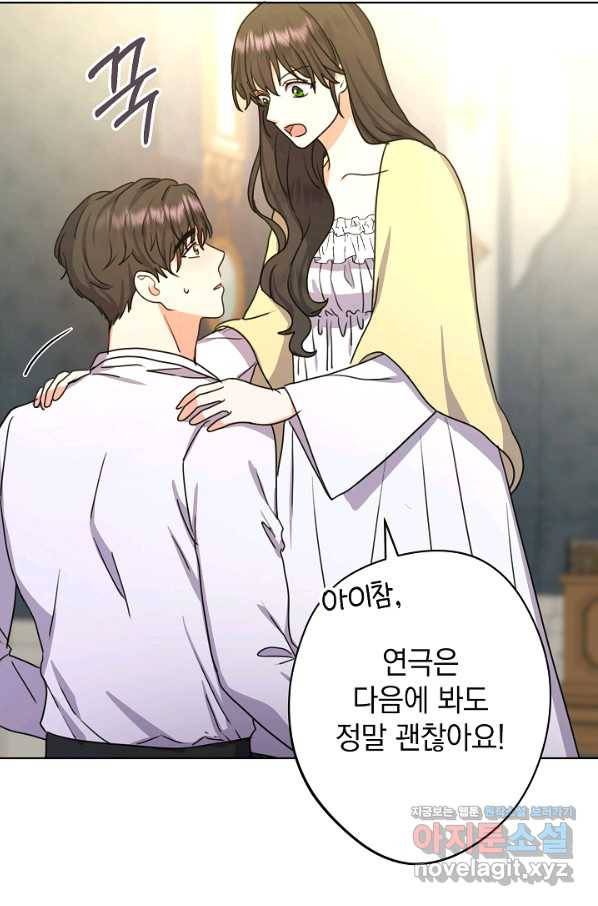 하녀, 여왕이 되다 31화 21