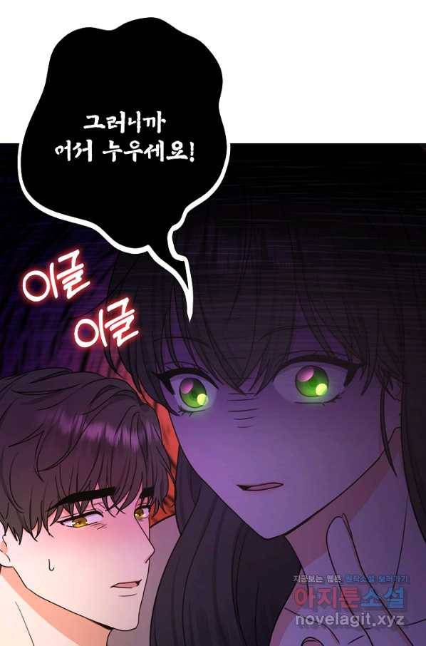 하녀, 여왕이 되다 31화 22