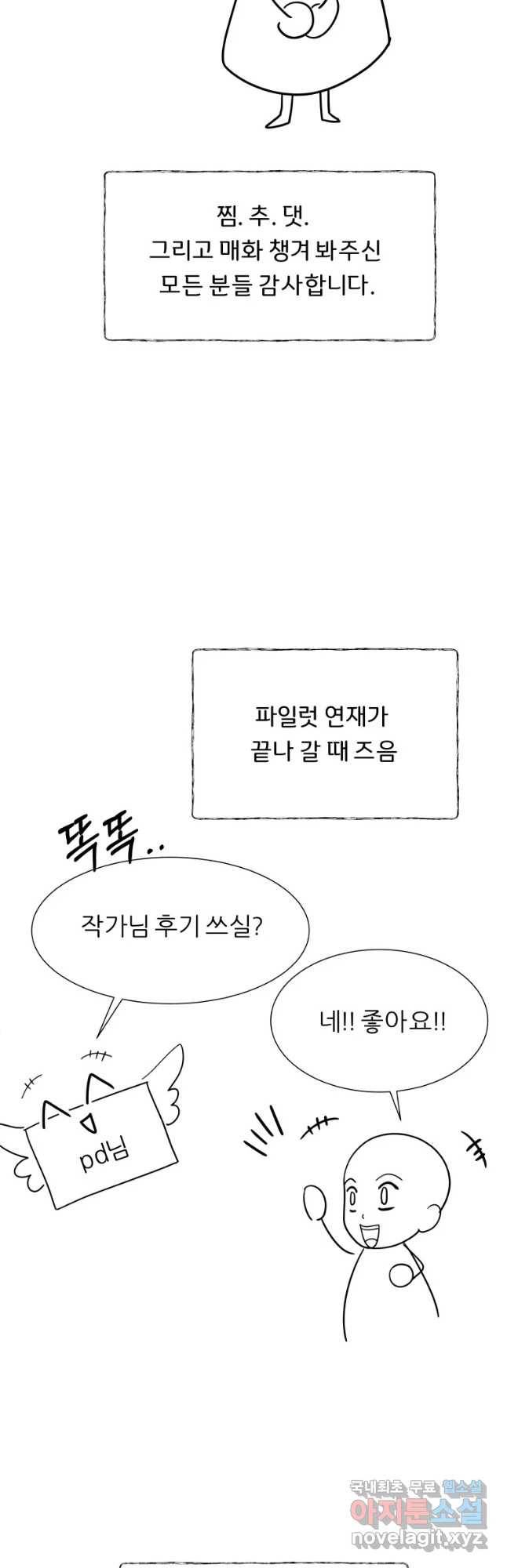 늑대 대공의 반려인간 파일럿 연재 후기 2