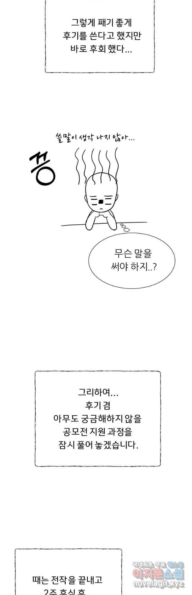 늑대 대공의 반려인간 파일럿 연재 후기 3