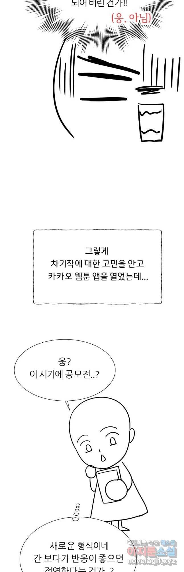늑대 대공의 반려인간 파일럿 연재 후기 5