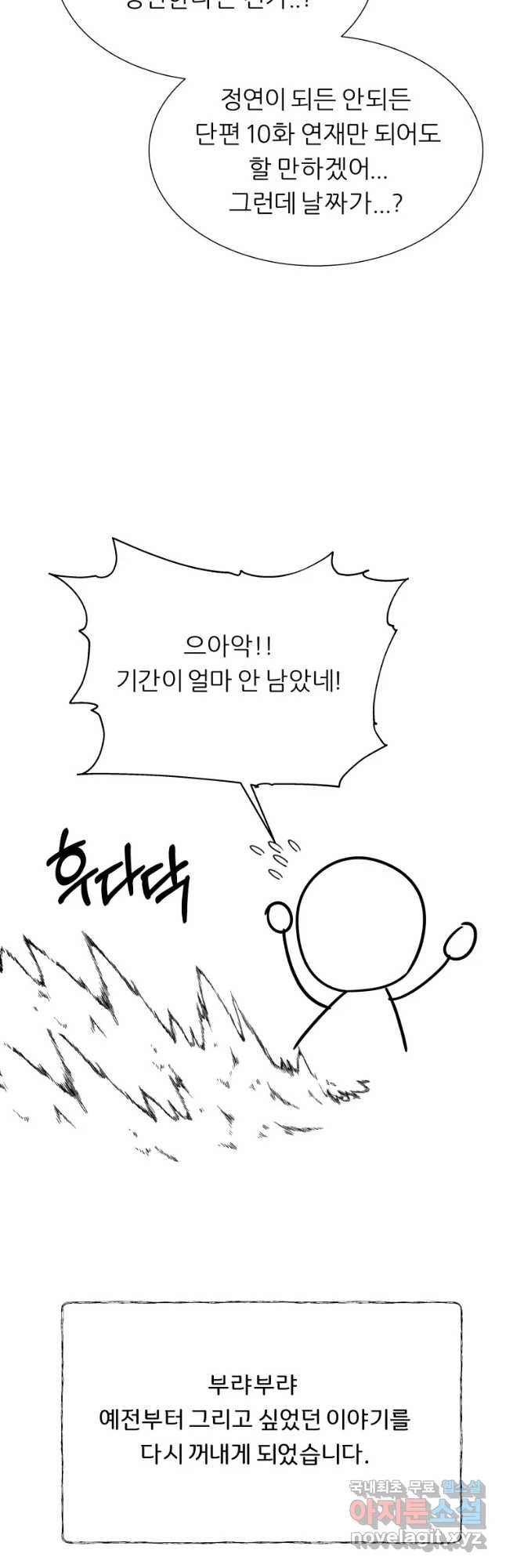 늑대 대공의 반려인간 파일럿 연재 후기 6