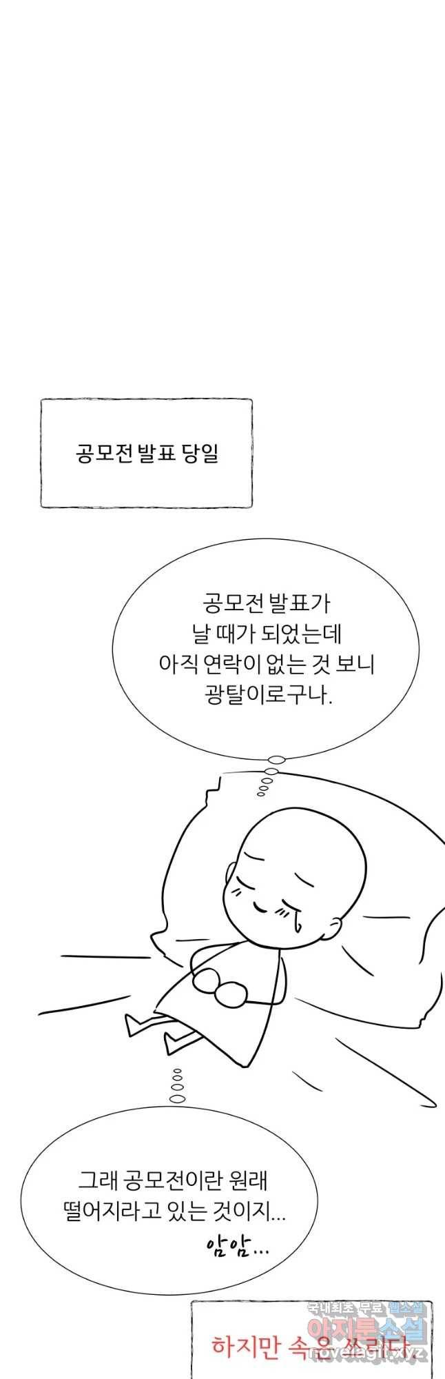 늑대 대공의 반려인간 파일럿 연재 후기 7