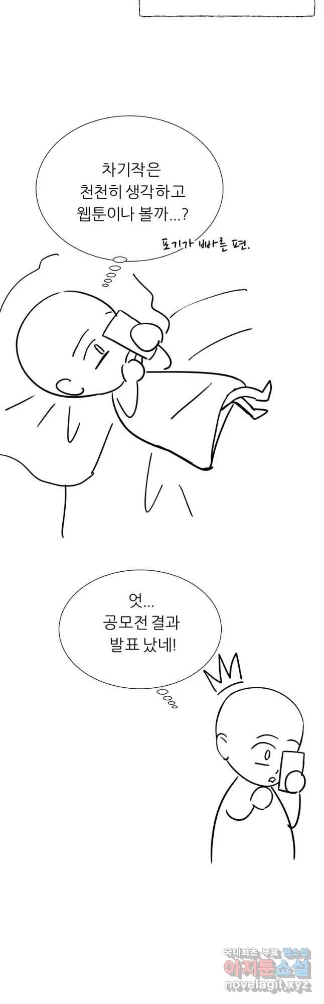 늑대 대공의 반려인간 파일럿 연재 후기 8