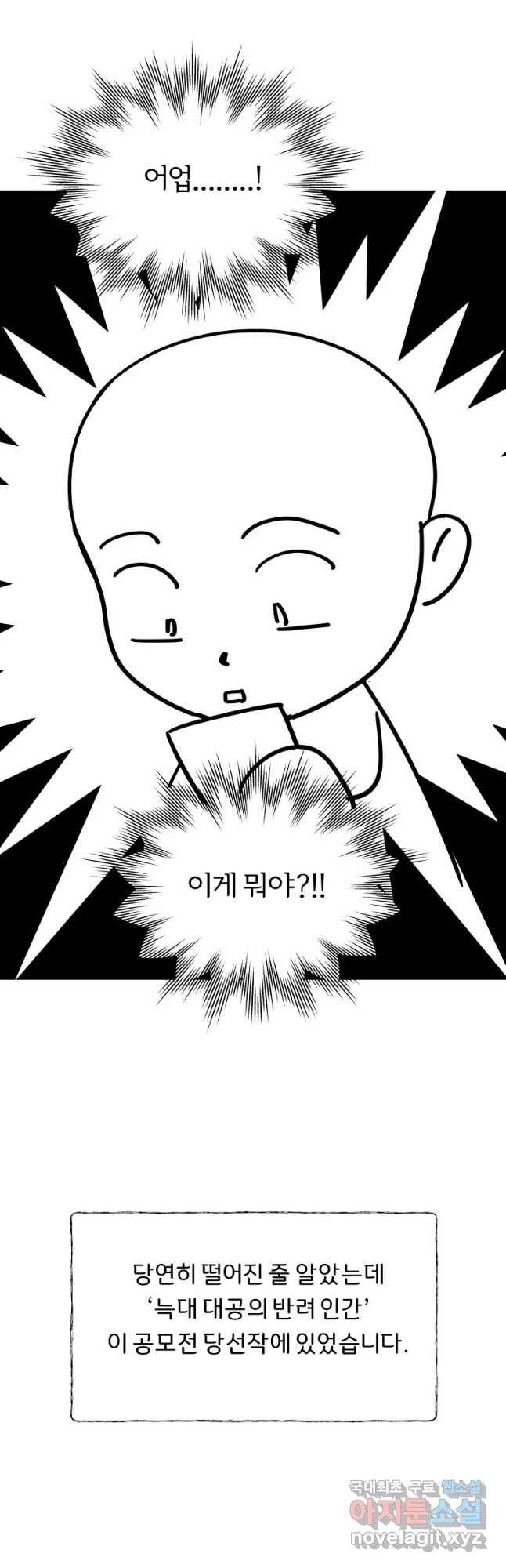 늑대 대공의 반려인간 파일럿 연재 후기 9
