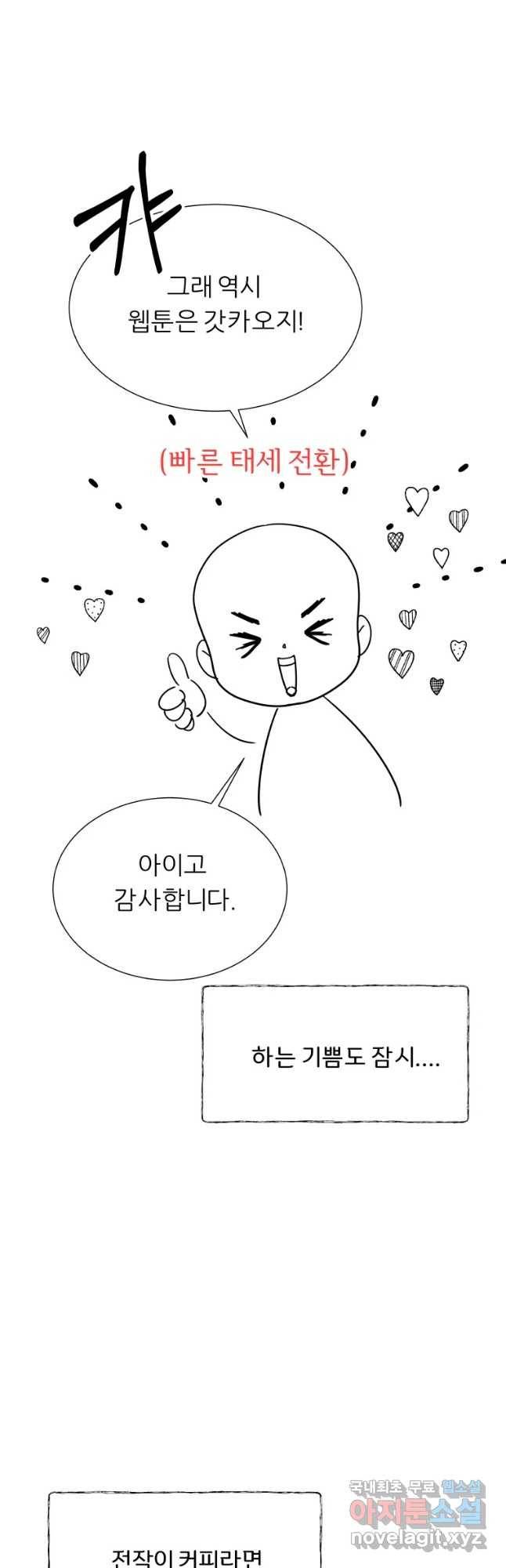 늑대 대공의 반려인간 파일럿 연재 후기 10