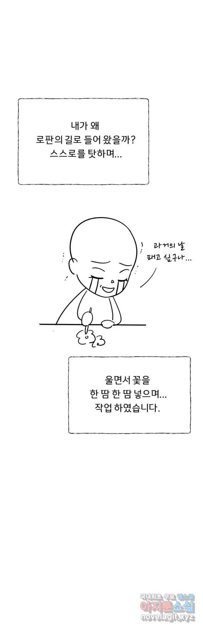 늑대 대공의 반려인간 파일럿 연재 후기 12