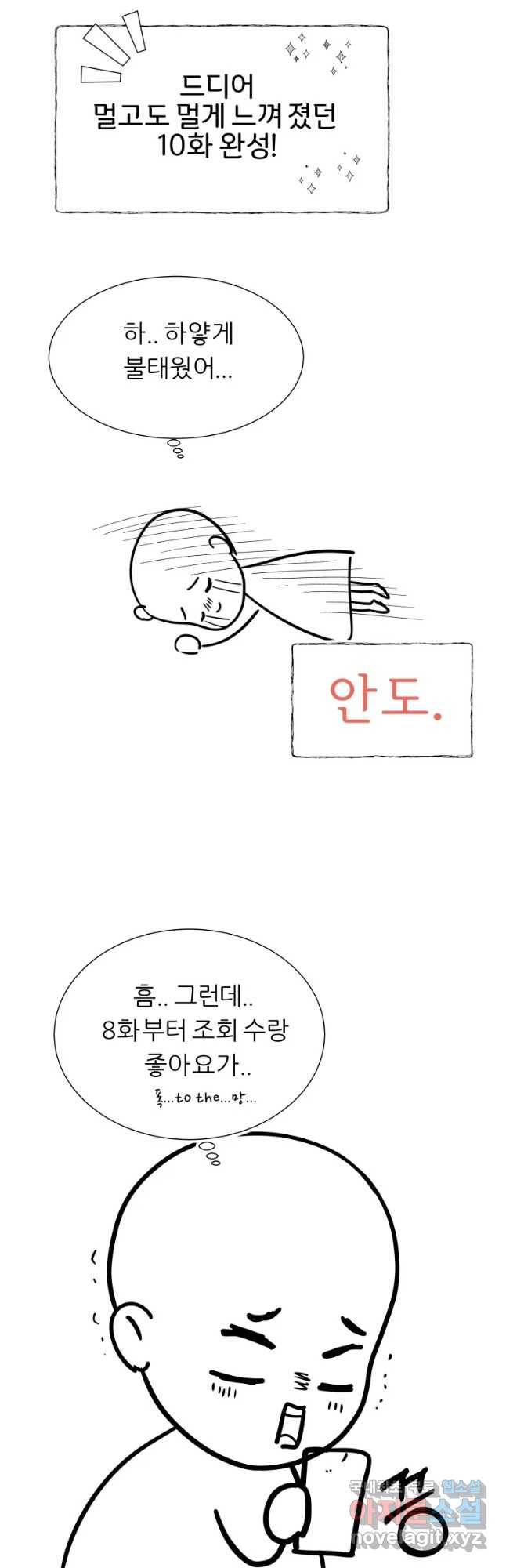 늑대 대공의 반려인간 파일럿 연재 후기 13