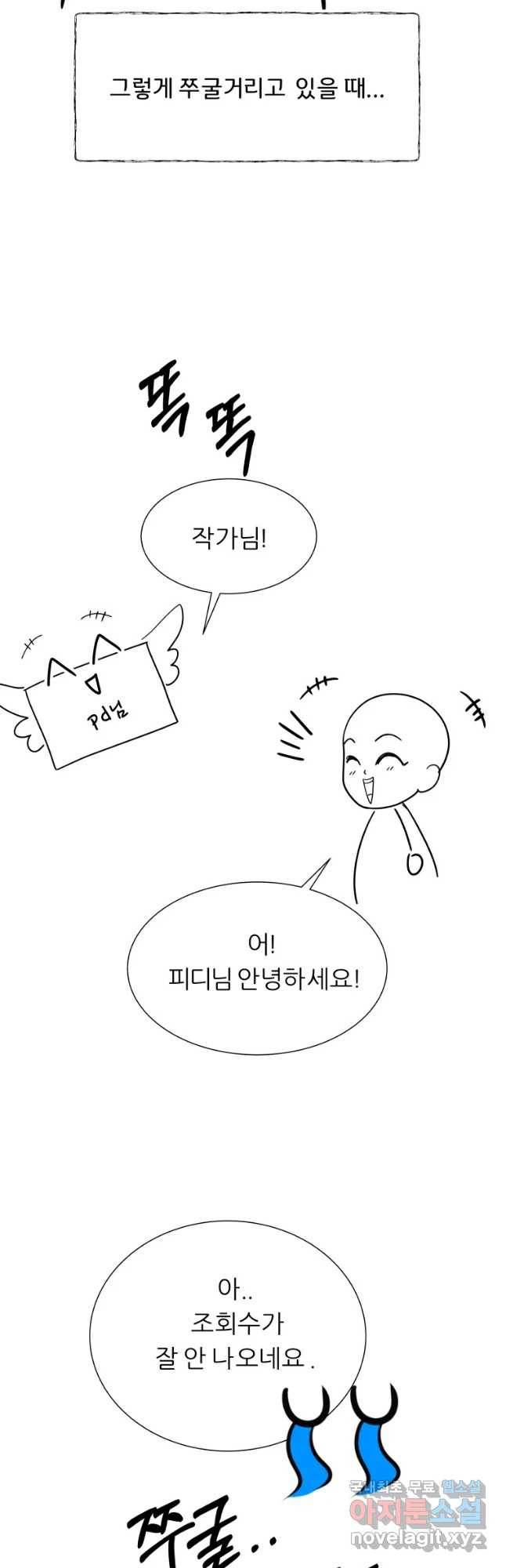늑대 대공의 반려인간 파일럿 연재 후기 14