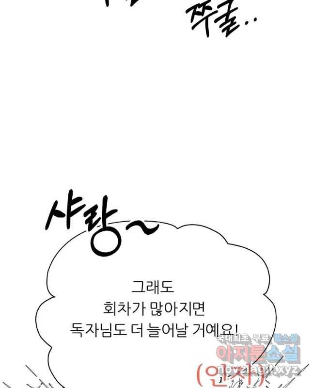 늑대 대공의 반려인간 파일럿 연재 후기 15