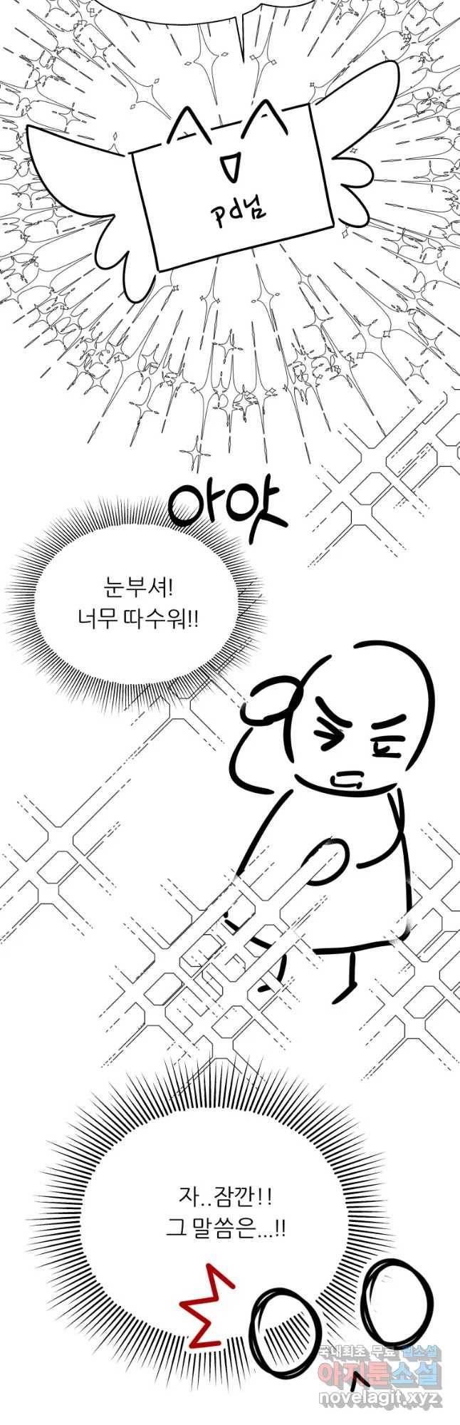 늑대 대공의 반려인간 파일럿 연재 후기 16