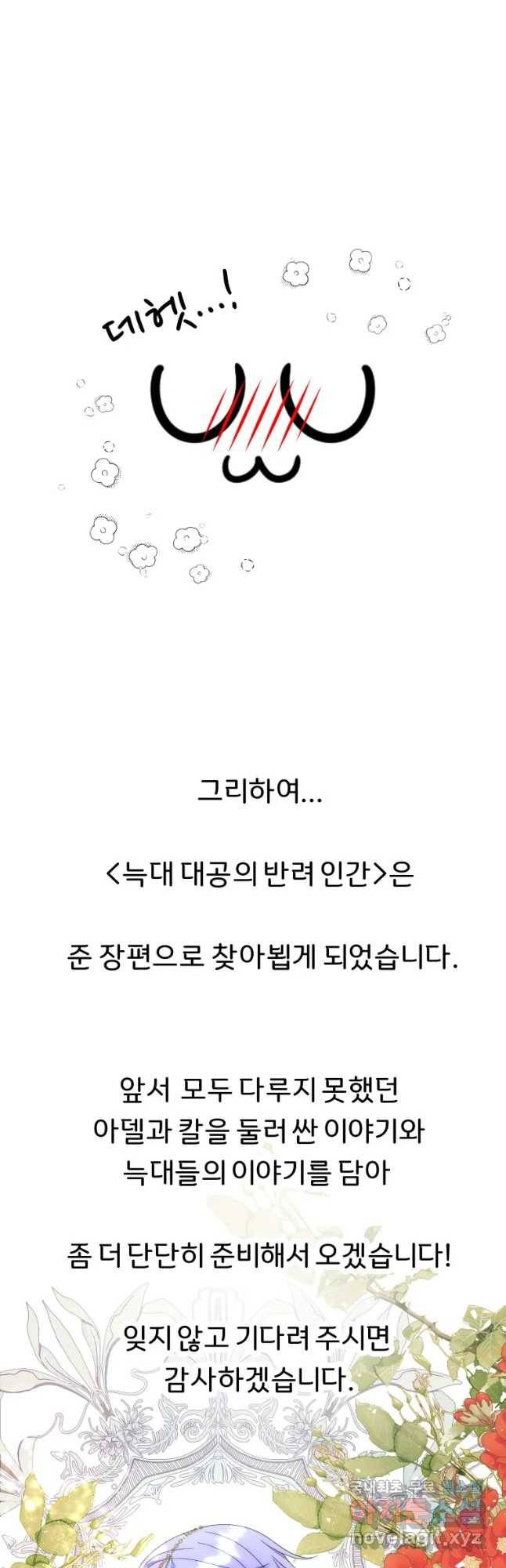 늑대 대공의 반려인간 파일럿 연재 후기 17