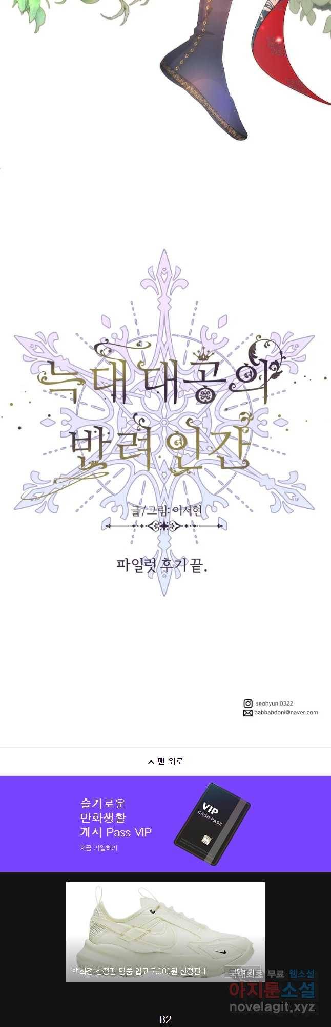 늑대 대공의 반려인간 파일럿 연재 후기 19