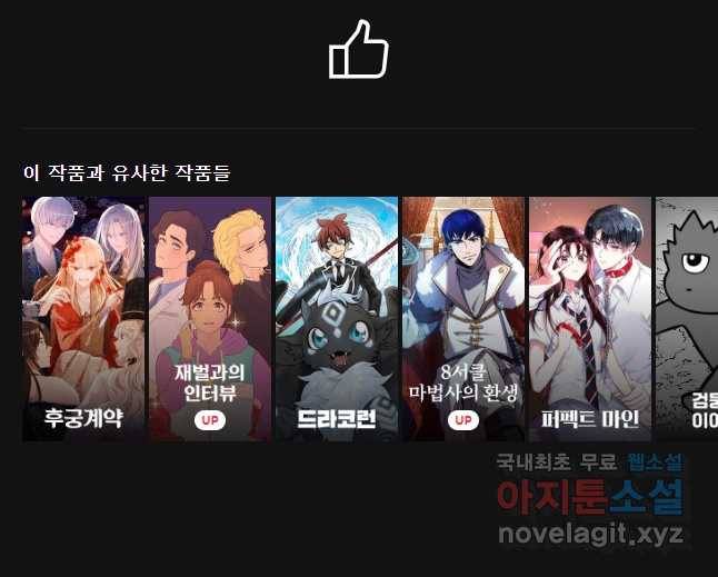 늑대 대공의 반려인간 파일럿 연재 후기 20