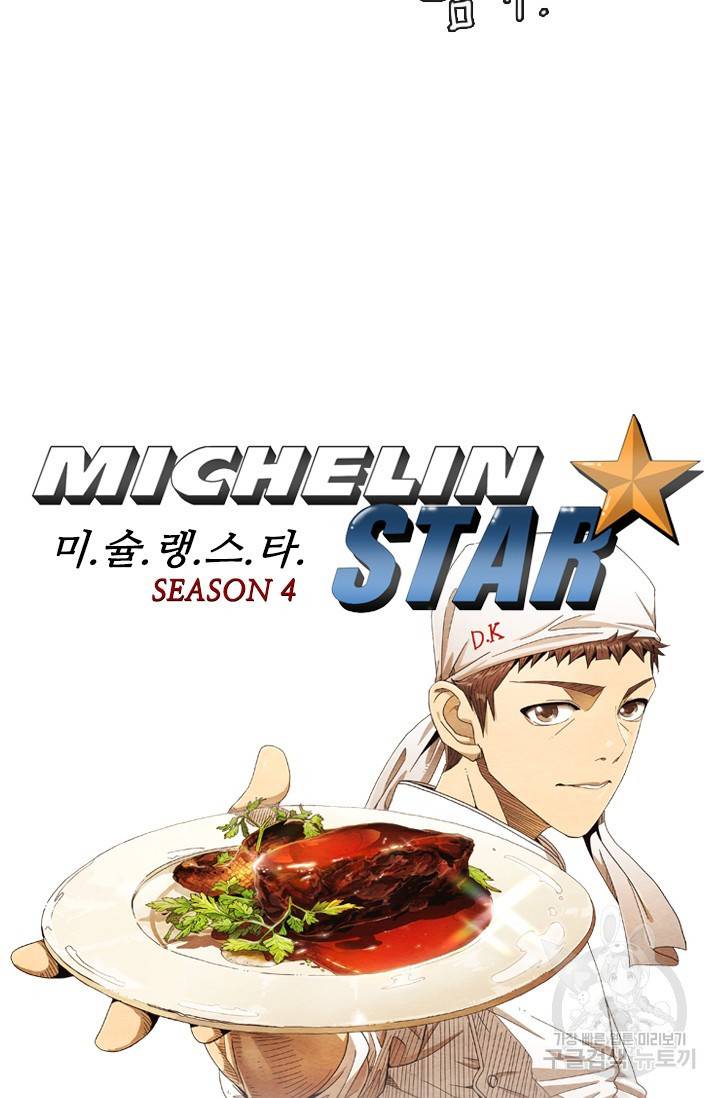 미슐랭스타 시즌4 83화 6