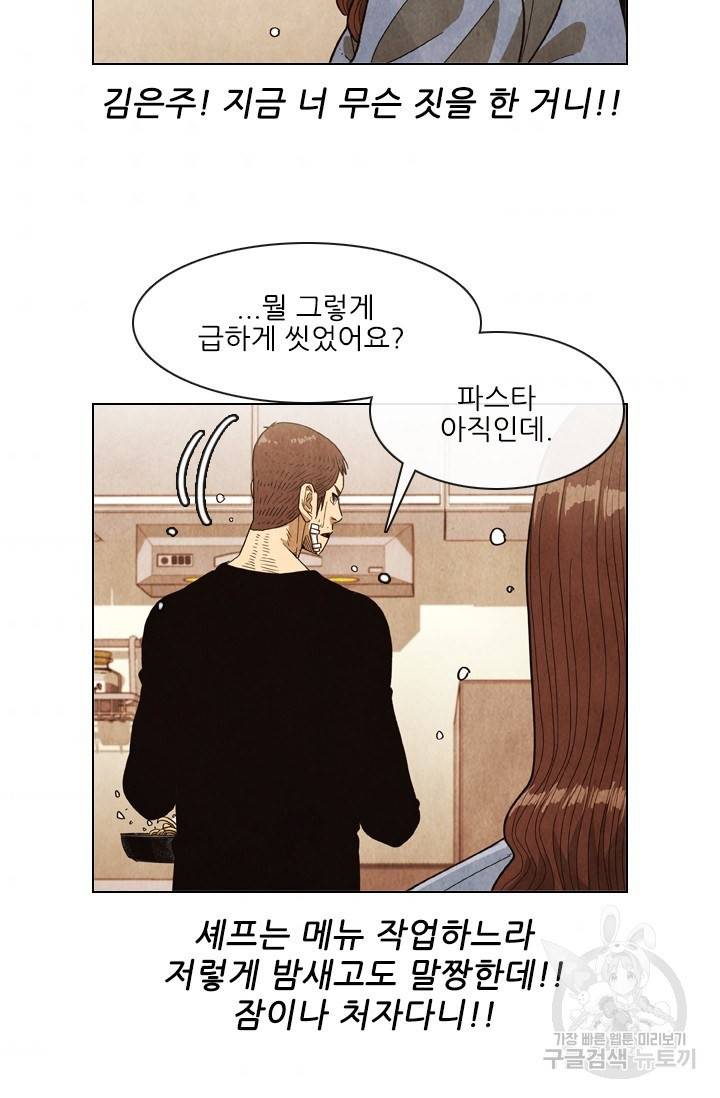 미슐랭스타 시즌4 83화 9