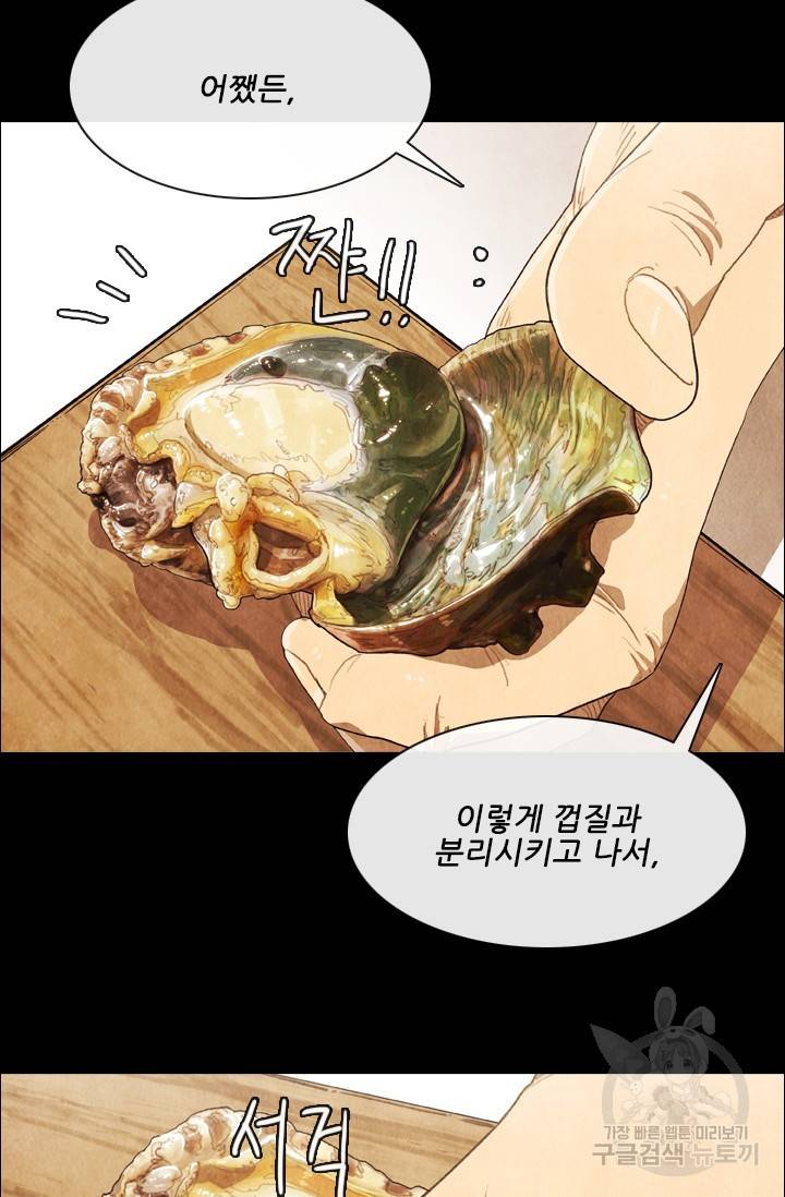 미슐랭스타 시즌4 83화 14