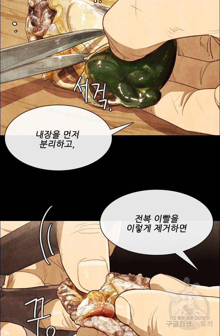 미슐랭스타 시즌4 83화 15