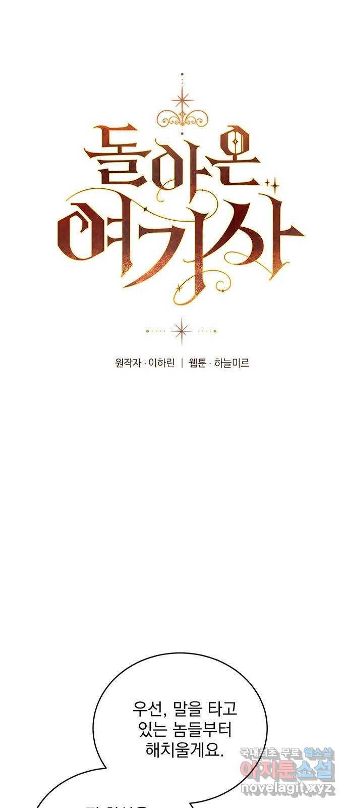 돌아온 여기사 58화 1