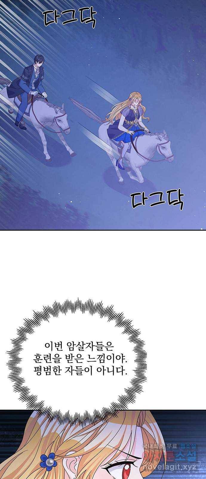 돌아온 여기사 58화 7