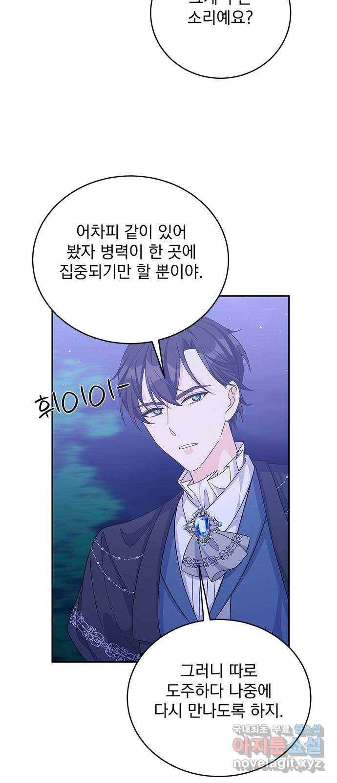 돌아온 여기사 58화 9