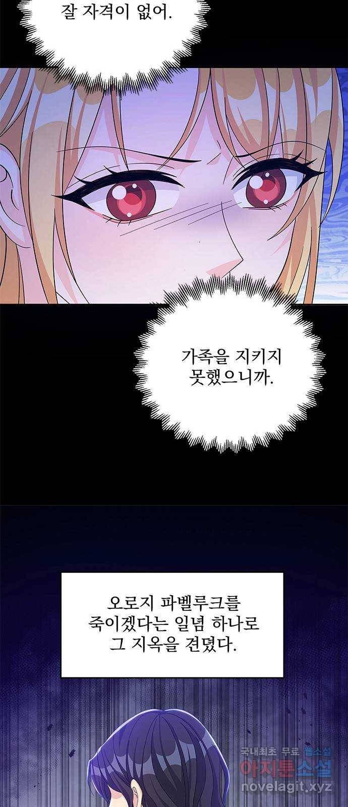 돌아온 여기사 58화 45