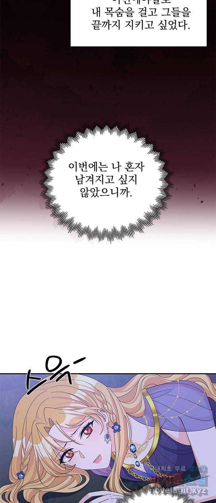 돌아온 여기사 58화 49