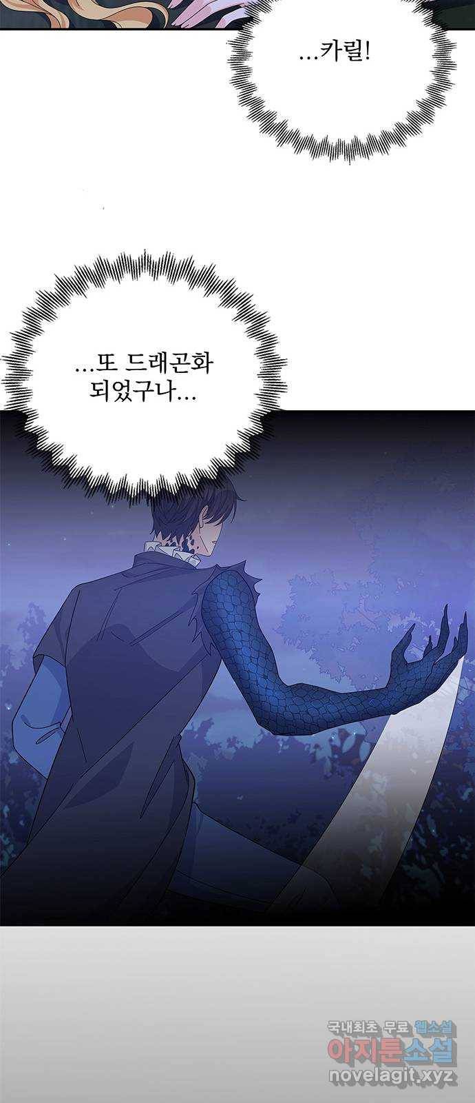 돌아온 여기사 58화 50