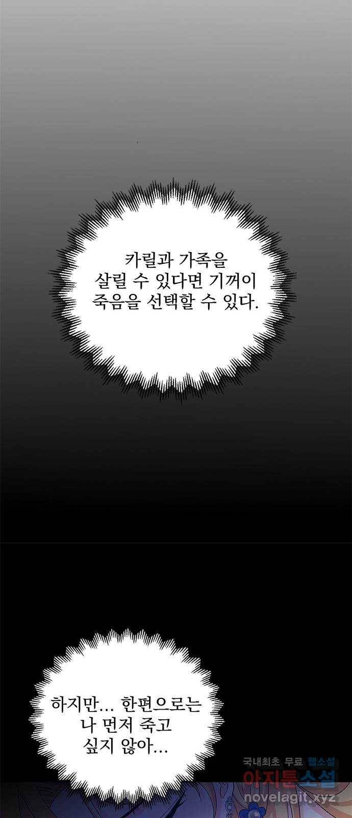 돌아온 여기사 58화 51