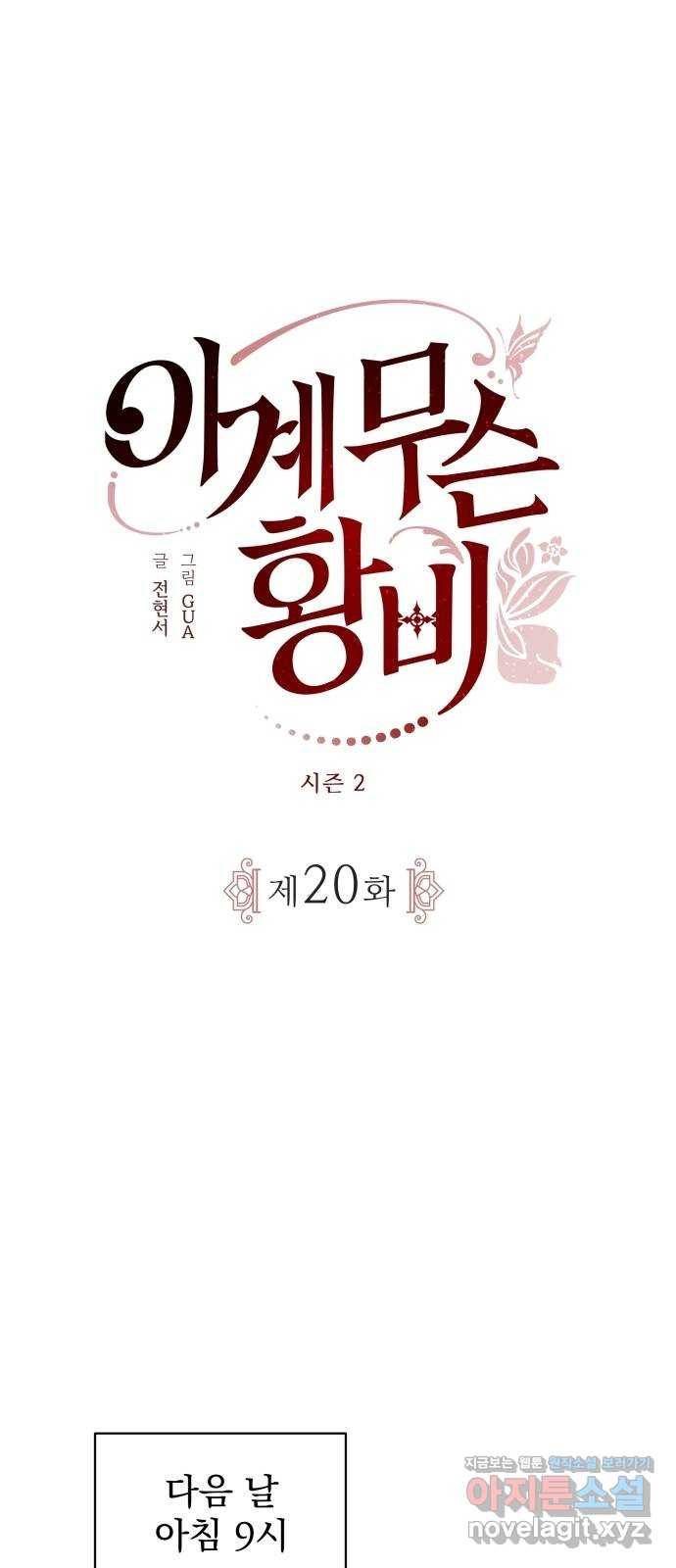 이계 무슨 황비 시즌2 20화 12