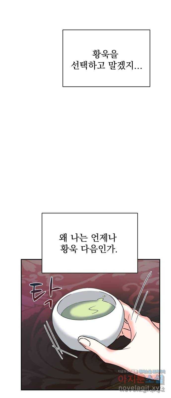 이계 무슨 황비 시즌2 20화 26