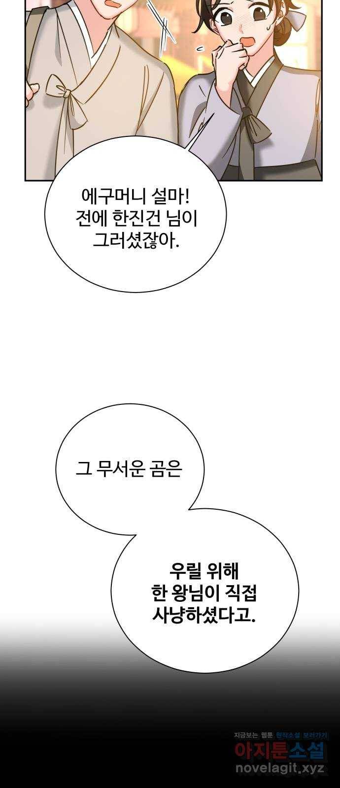 이계 무슨 황비 시즌2 20화 59