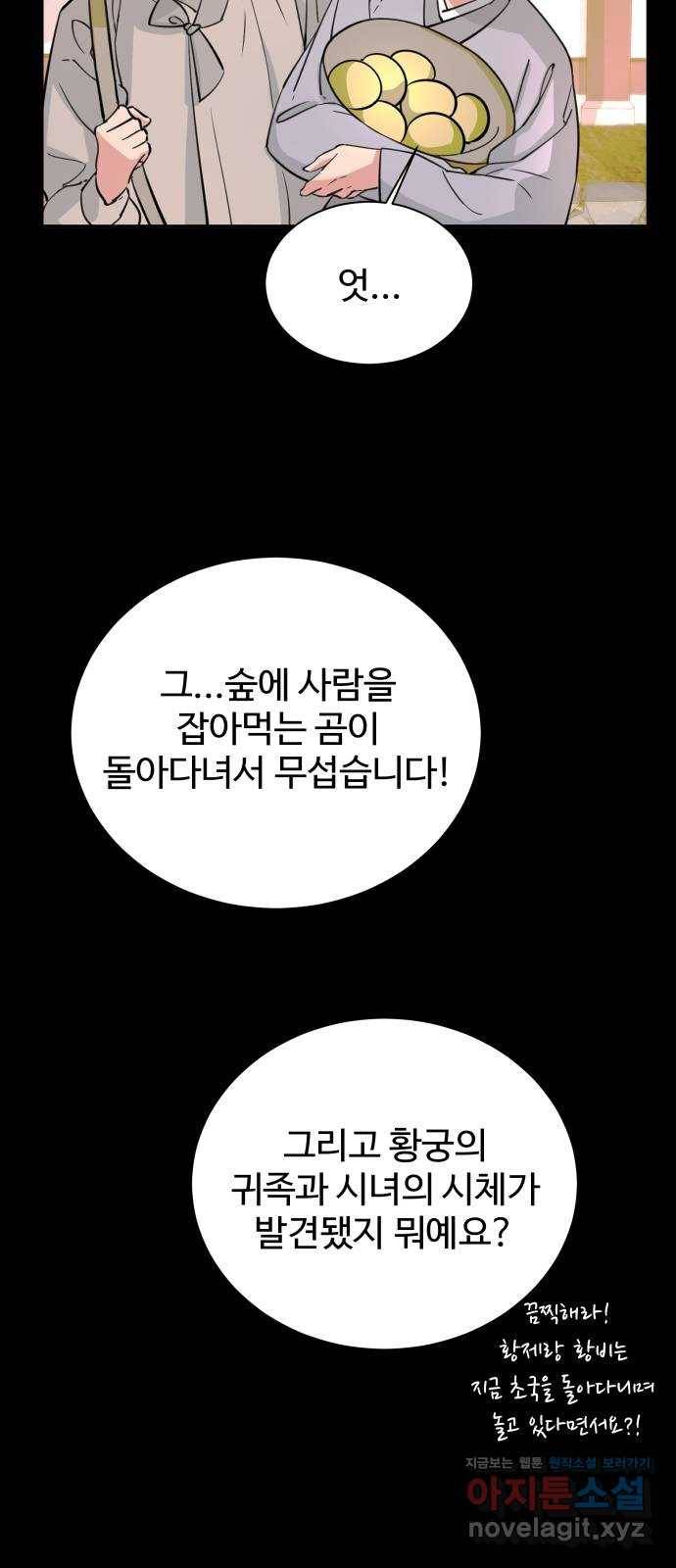 이계 무슨 황비 시즌2 20화 62