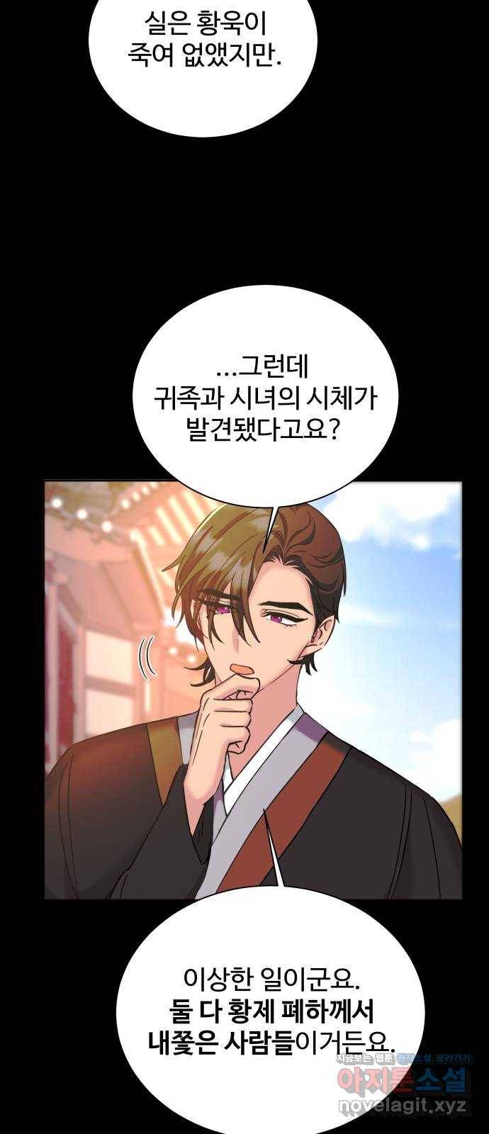 이계 무슨 황비 시즌2 20화 64