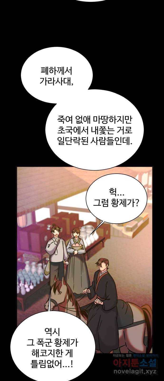 이계 무슨 황비 시즌2 20화 65
