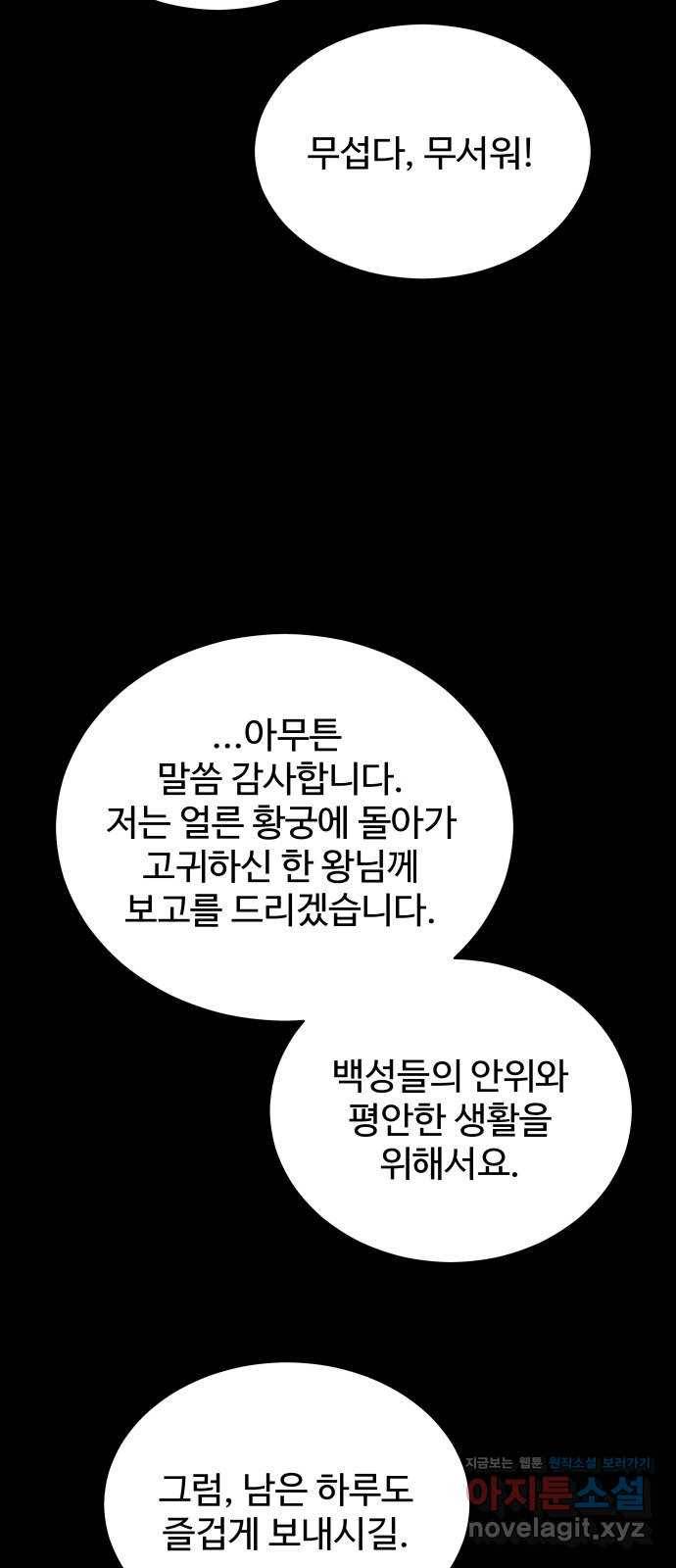 이계 무슨 황비 시즌2 20화 66
