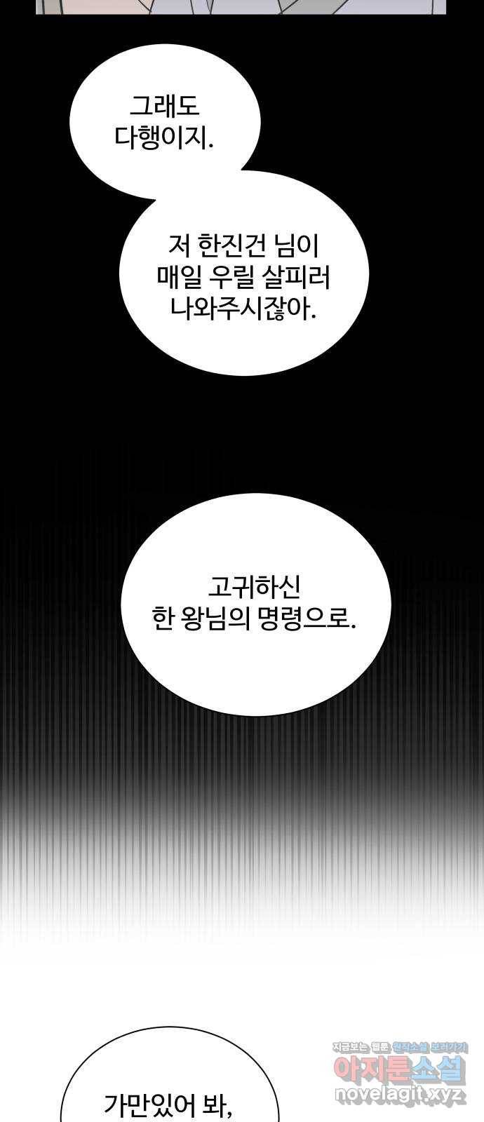 이계 무슨 황비 시즌2 20화 68