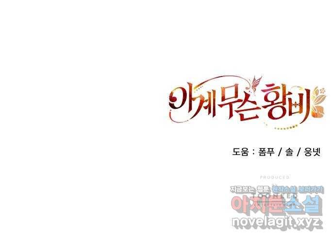 이계 무슨 황비 시즌2 20화 76